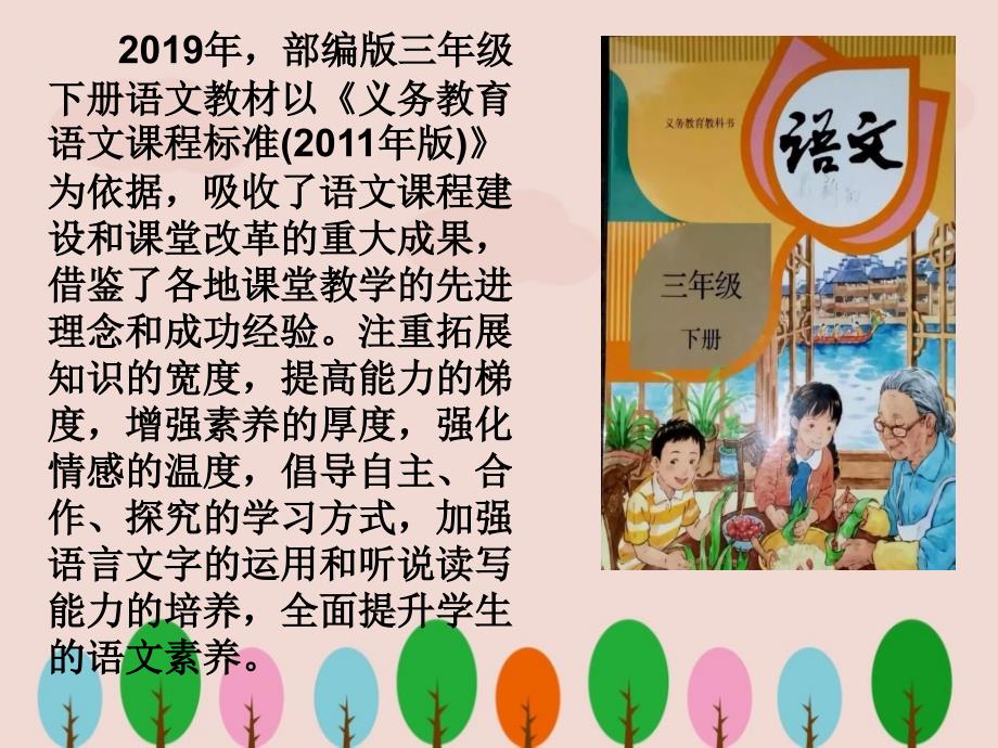 部编版三年级下册教材解读PPT.ppt_第2页