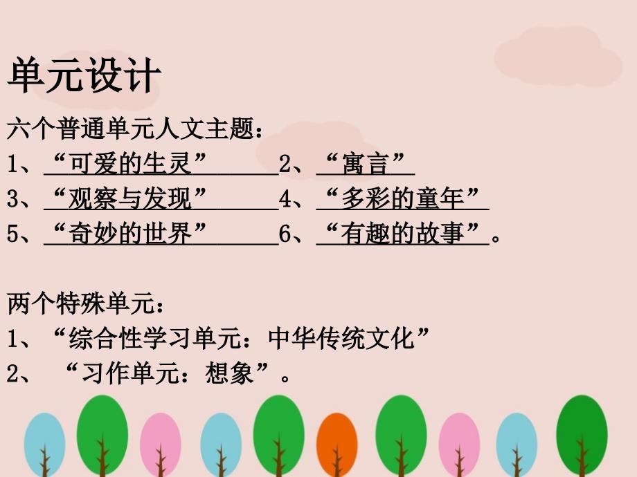 部编版三年级下册教材解读PPT.ppt_第3页