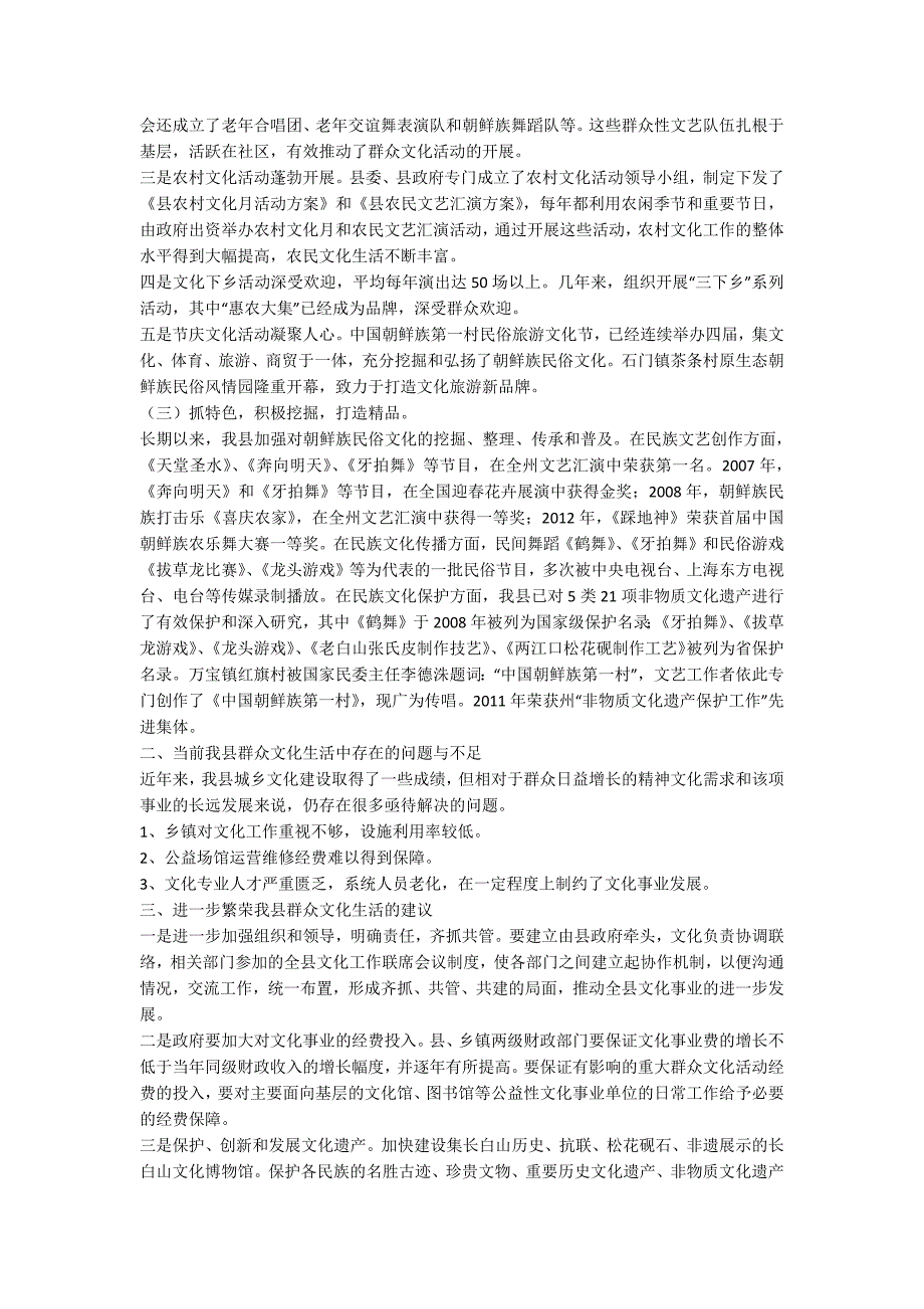 群众文化生活情况调研报告.docx_第2页