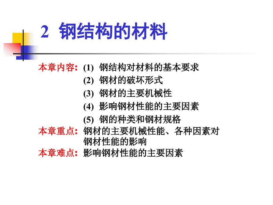 钢结构基本原理PPT课件.ppt_第2页