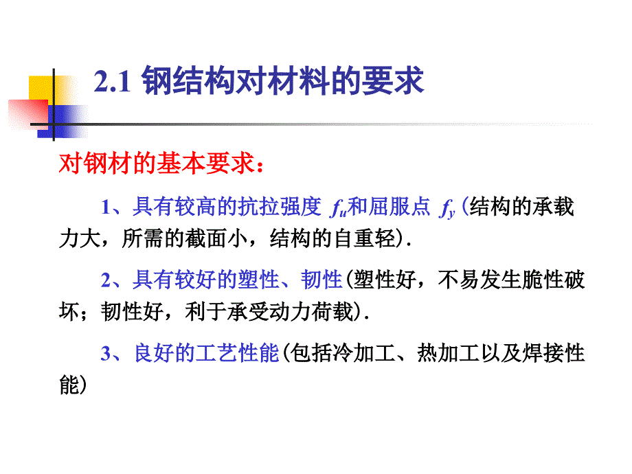 钢结构基本原理PPT课件.ppt_第3页
