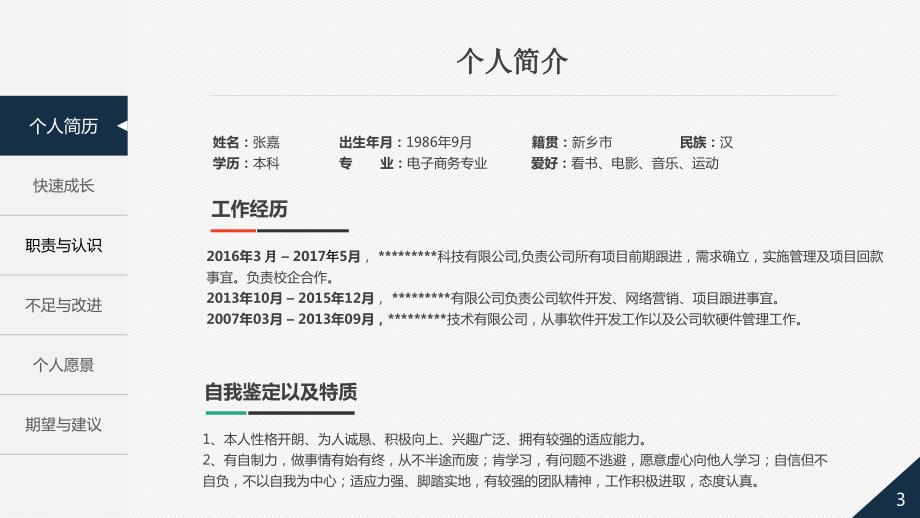 项目经理转正答辩.ppt_第3页