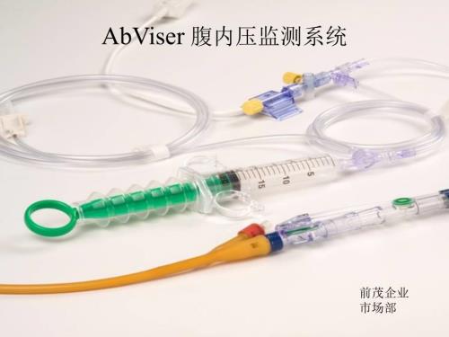 腹内压监测PPT课件.ppt