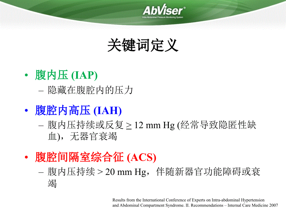 腹内压监测PPT课件.ppt_第3页