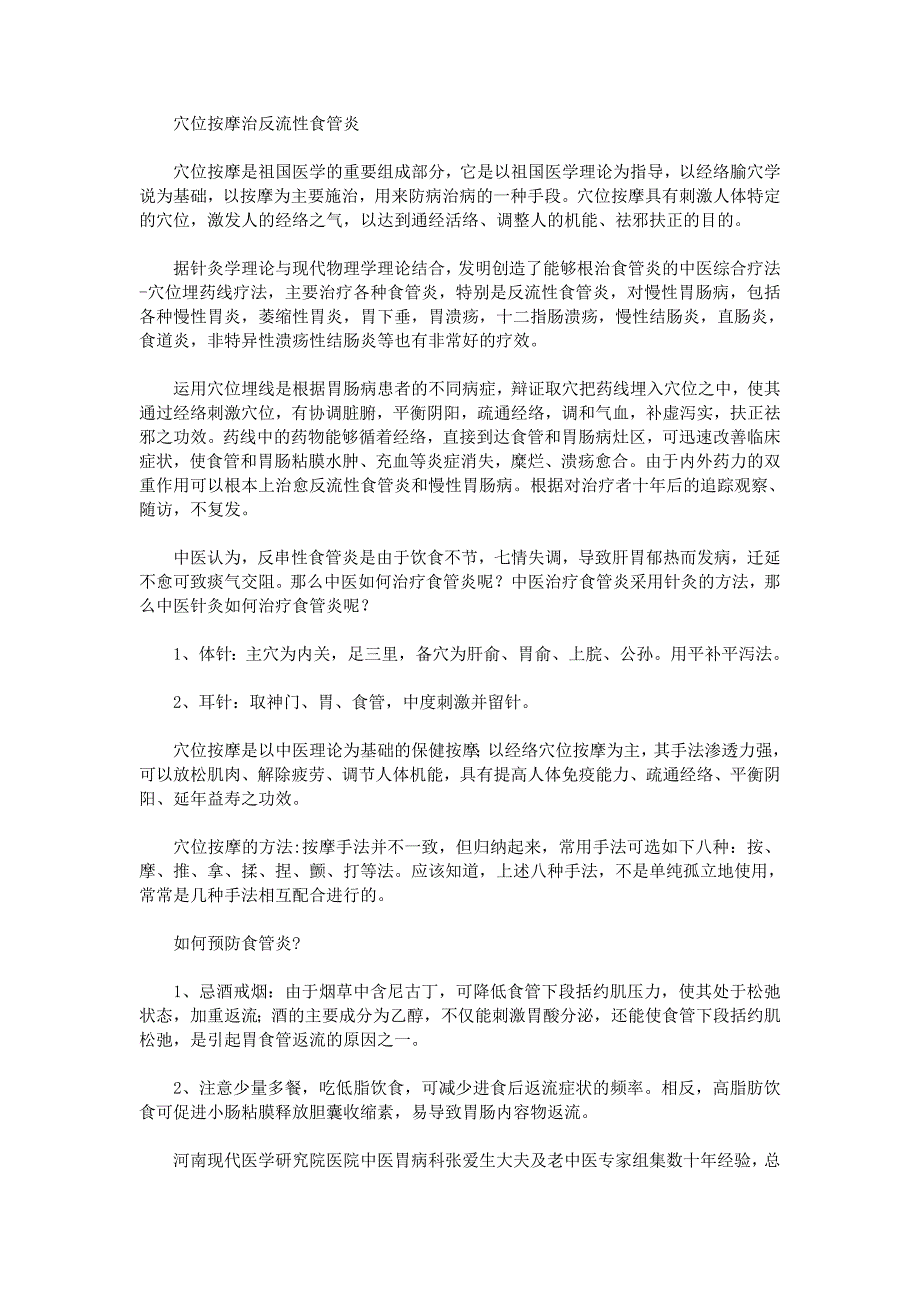 穴位按摩治反流性食管炎.doc_第1页