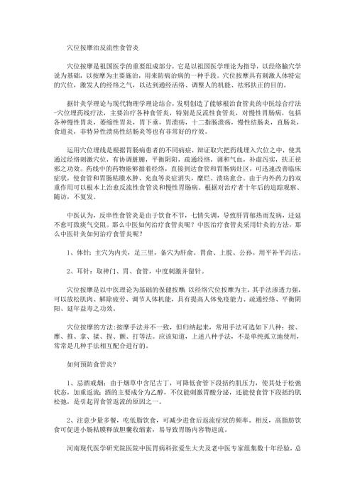 穴位按摩治反流性食管炎.doc