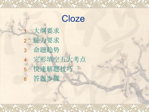 英语四级完形填空技巧.ppt