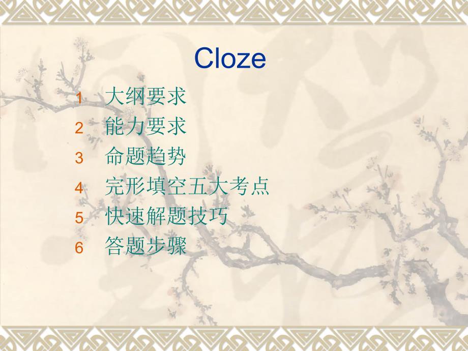 英语四级完形填空技巧.ppt_第1页