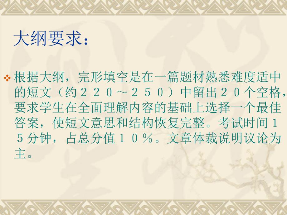 英语四级完形填空技巧.ppt_第2页