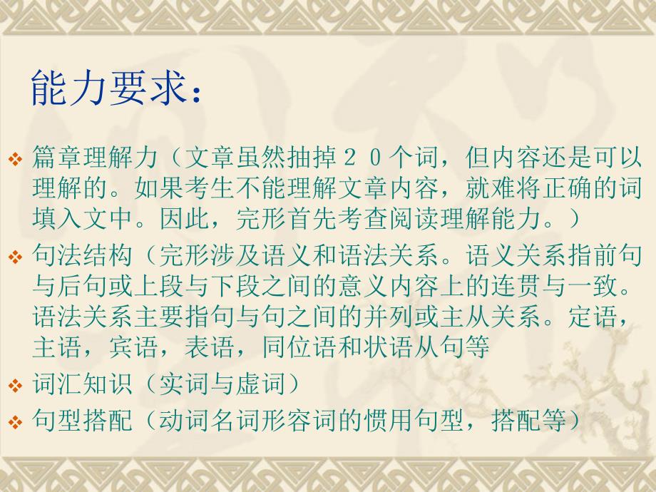 英语四级完形填空技巧.ppt_第3页