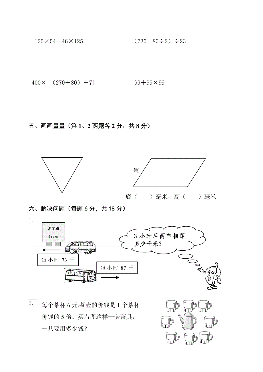 苏教版小学四年级下册数学试卷附答案.doc_第3页