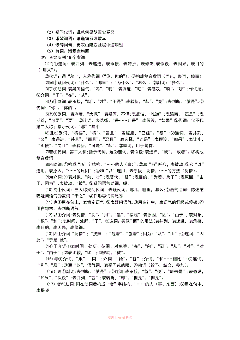 高考语文文言文阅读答题技巧和方法.doc_第2页
