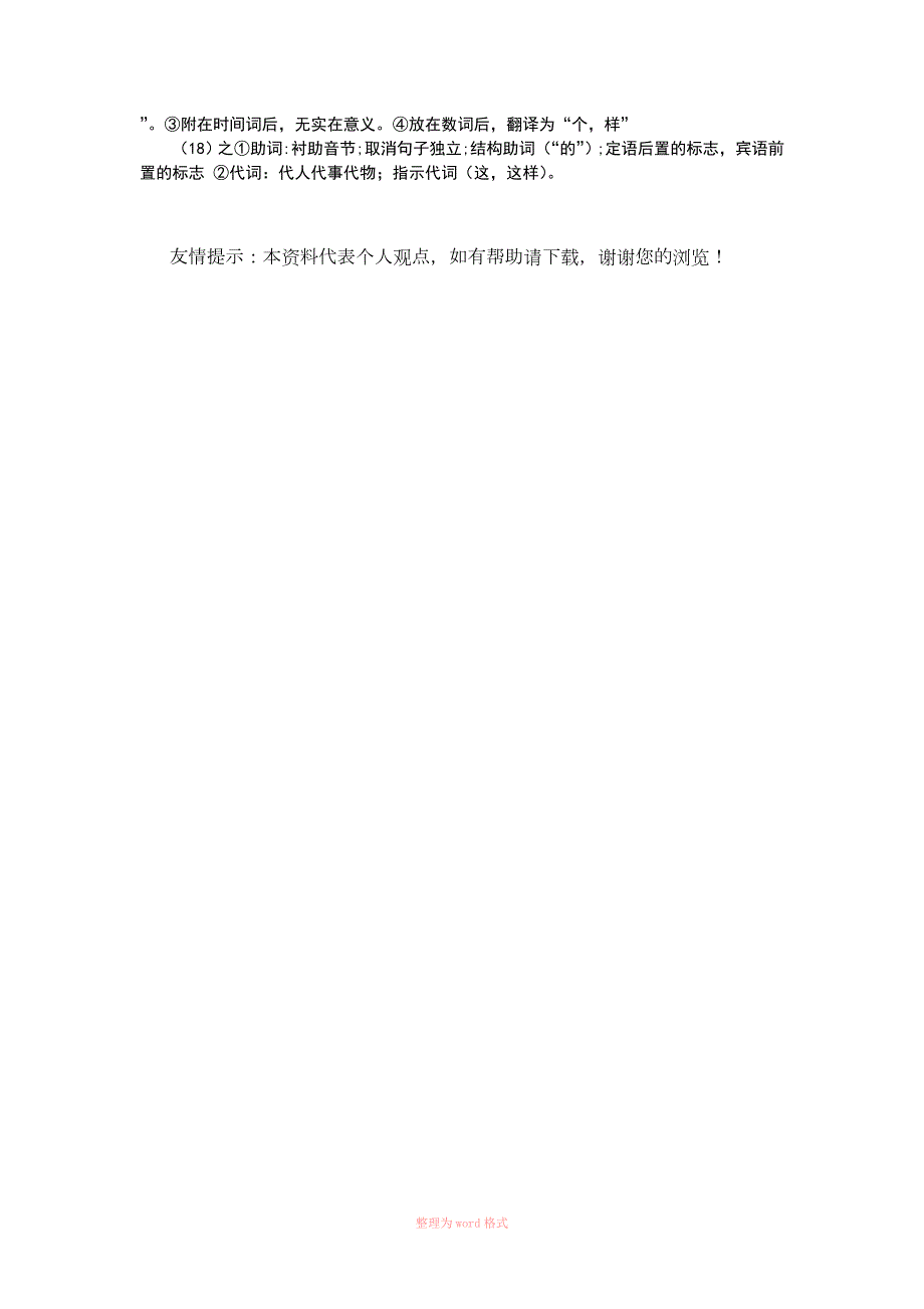 高考语文文言文阅读答题技巧和方法.doc_第3页