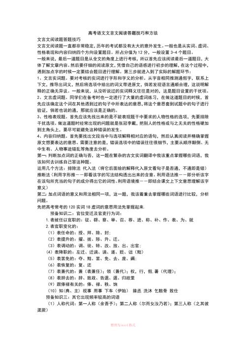 高考语文文言文阅读答题技巧和方法.doc