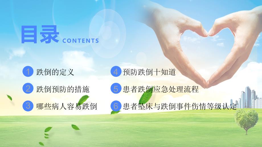 蓝色卡通跌倒坠床应急预案与处理流程PPT授课课件.pptx_第2页