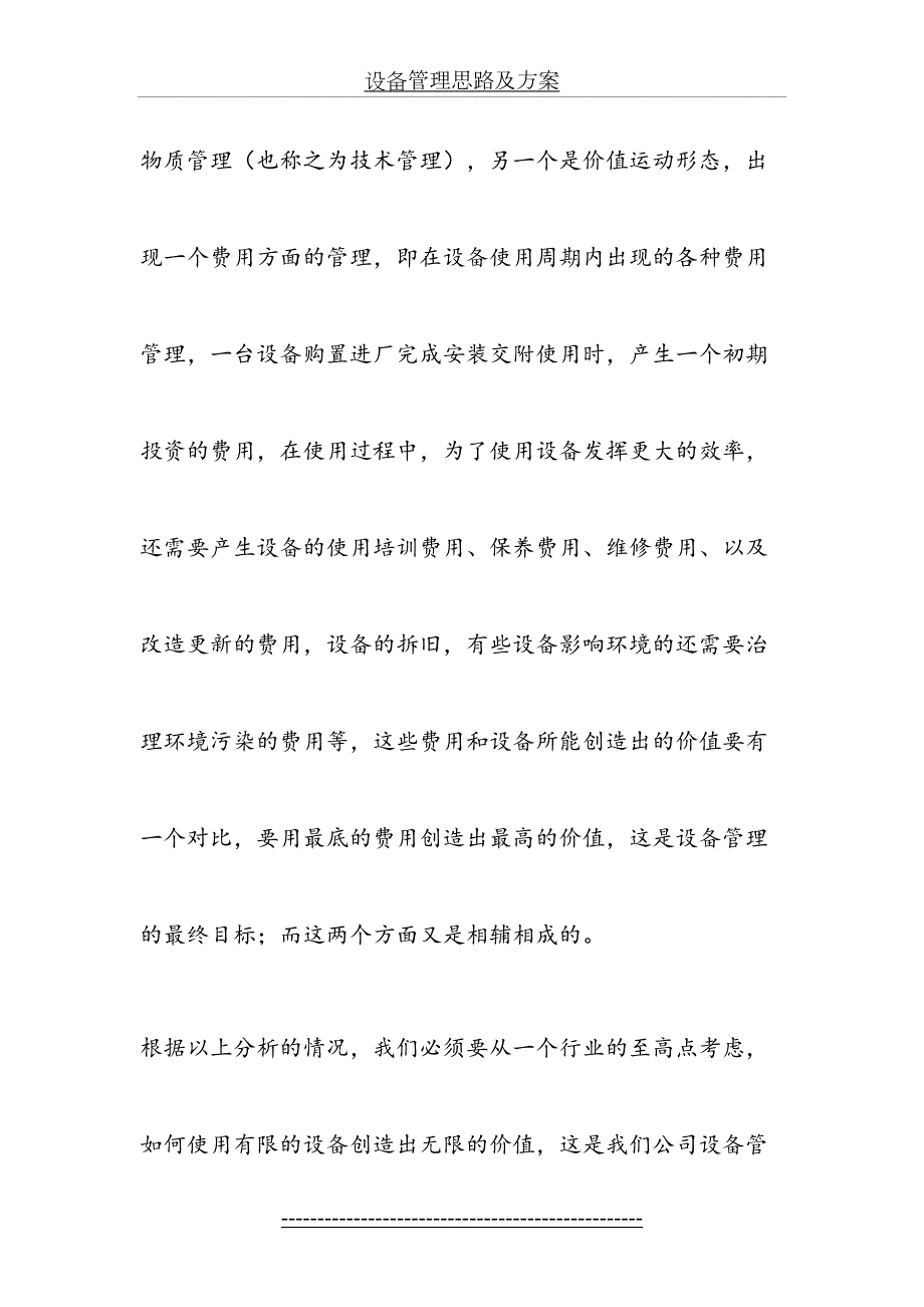 设备管理思路及方案.doc_第3页
