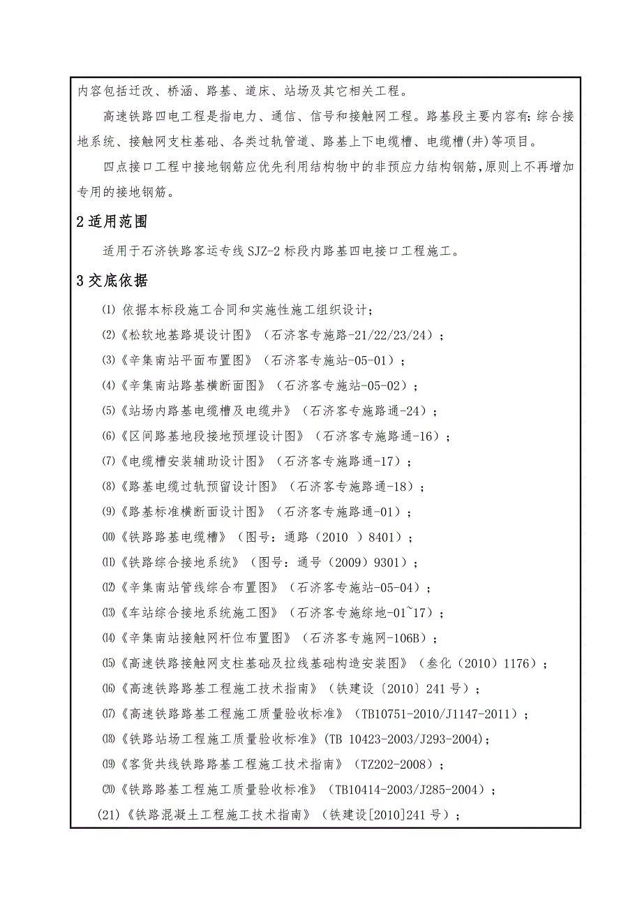 路基四电接口施工技术交底二级精品.doc_第2页