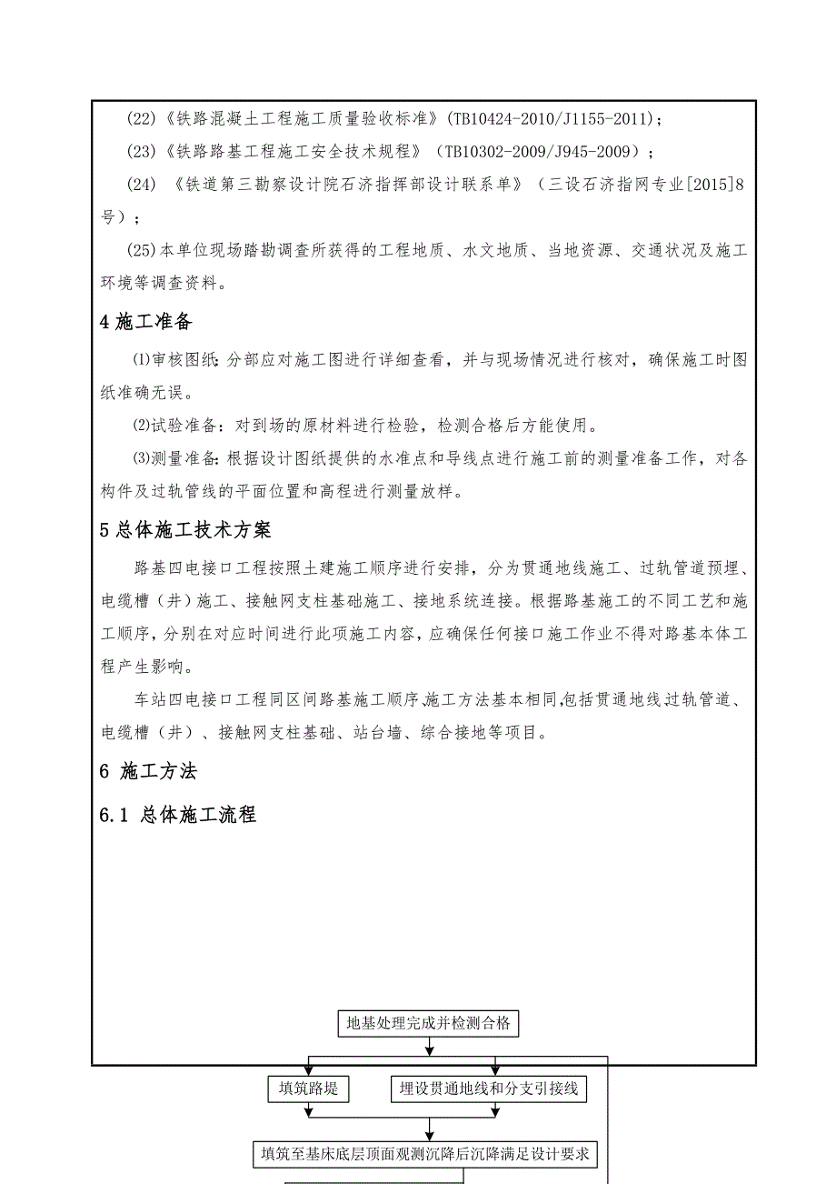路基四电接口施工技术交底二级精品.doc_第3页