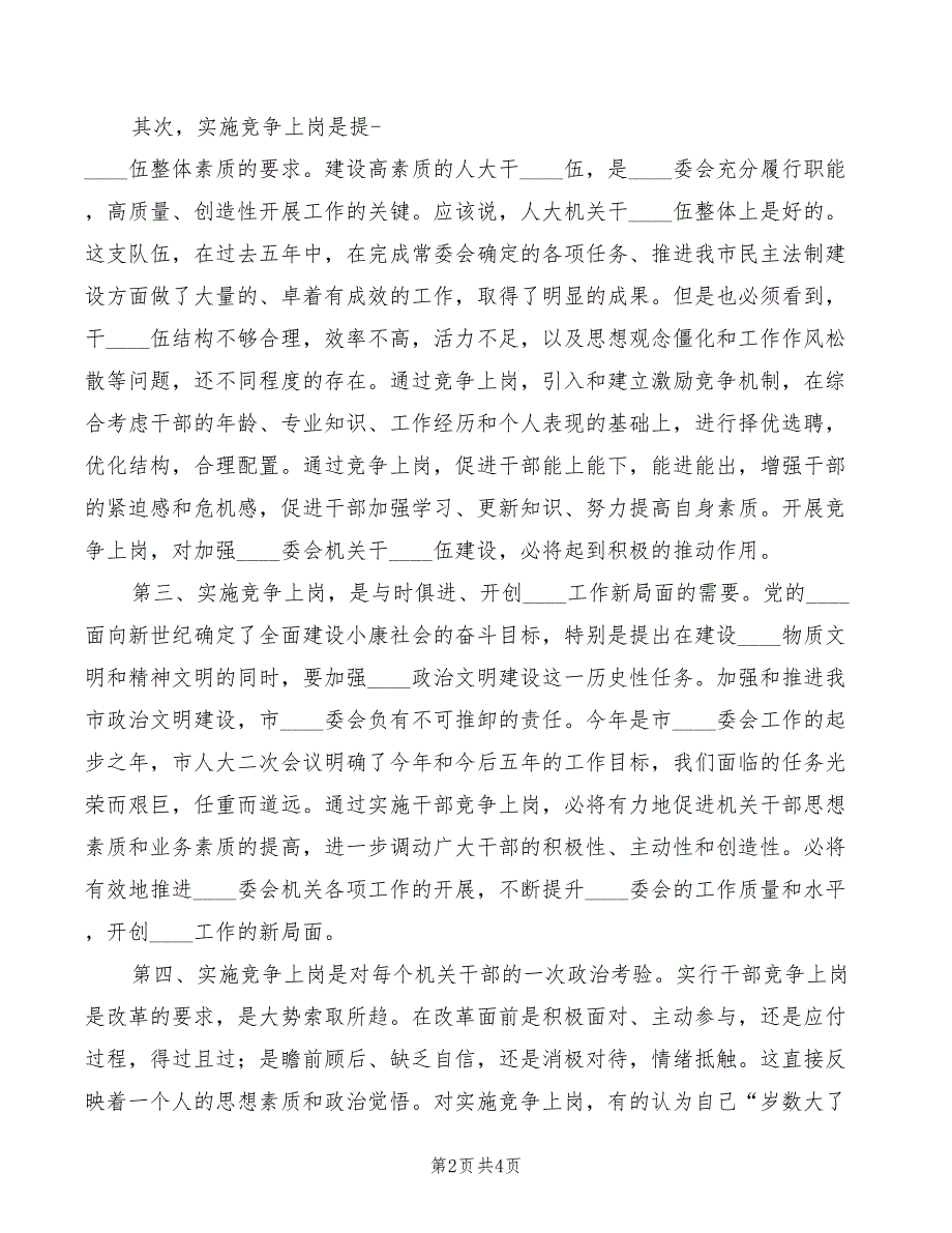 科级干部竞争上岗动员会上的讲话.doc_第2页
