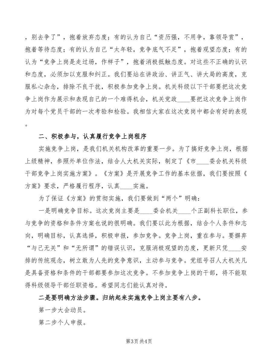 科级干部竞争上岗动员会上的讲话.doc_第3页