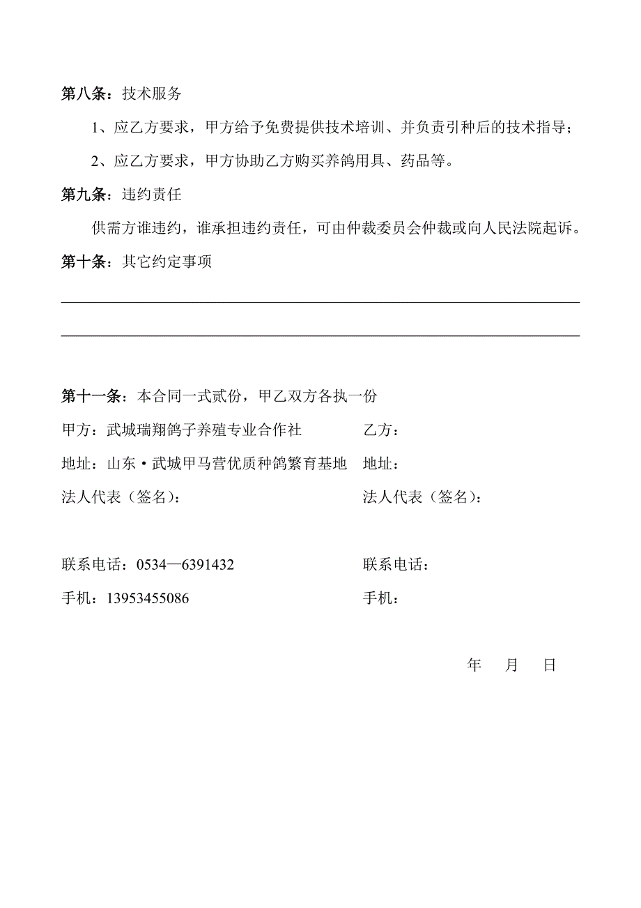 种鸽买卖合同.doc_第2页
