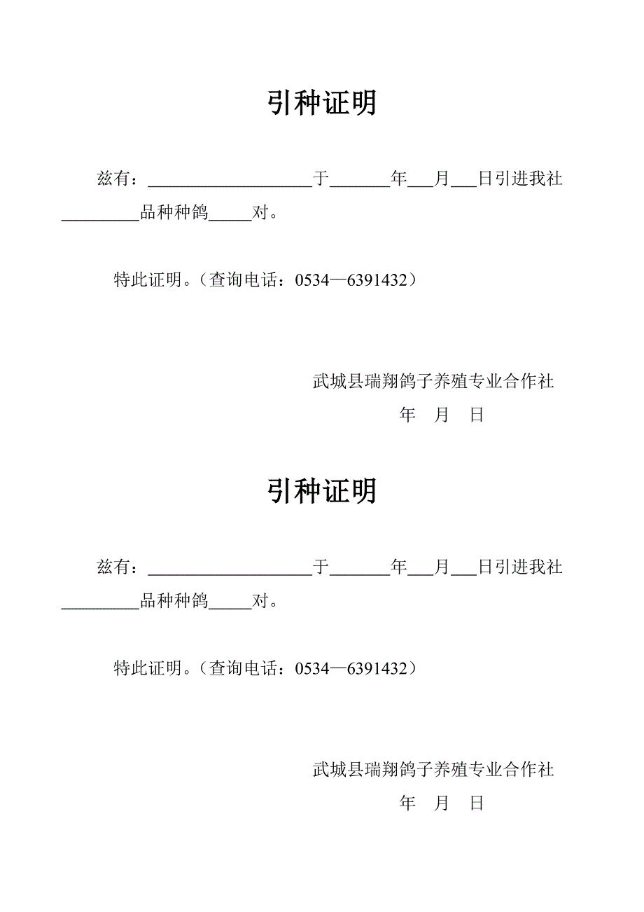种鸽买卖合同.doc_第3页