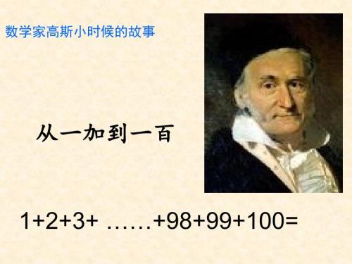 高斯的故事2.ppt