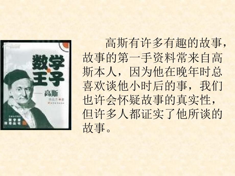 高斯的故事2.ppt_第2页