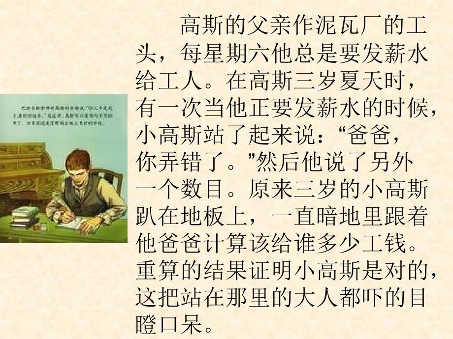 高斯的故事2.ppt_第3页