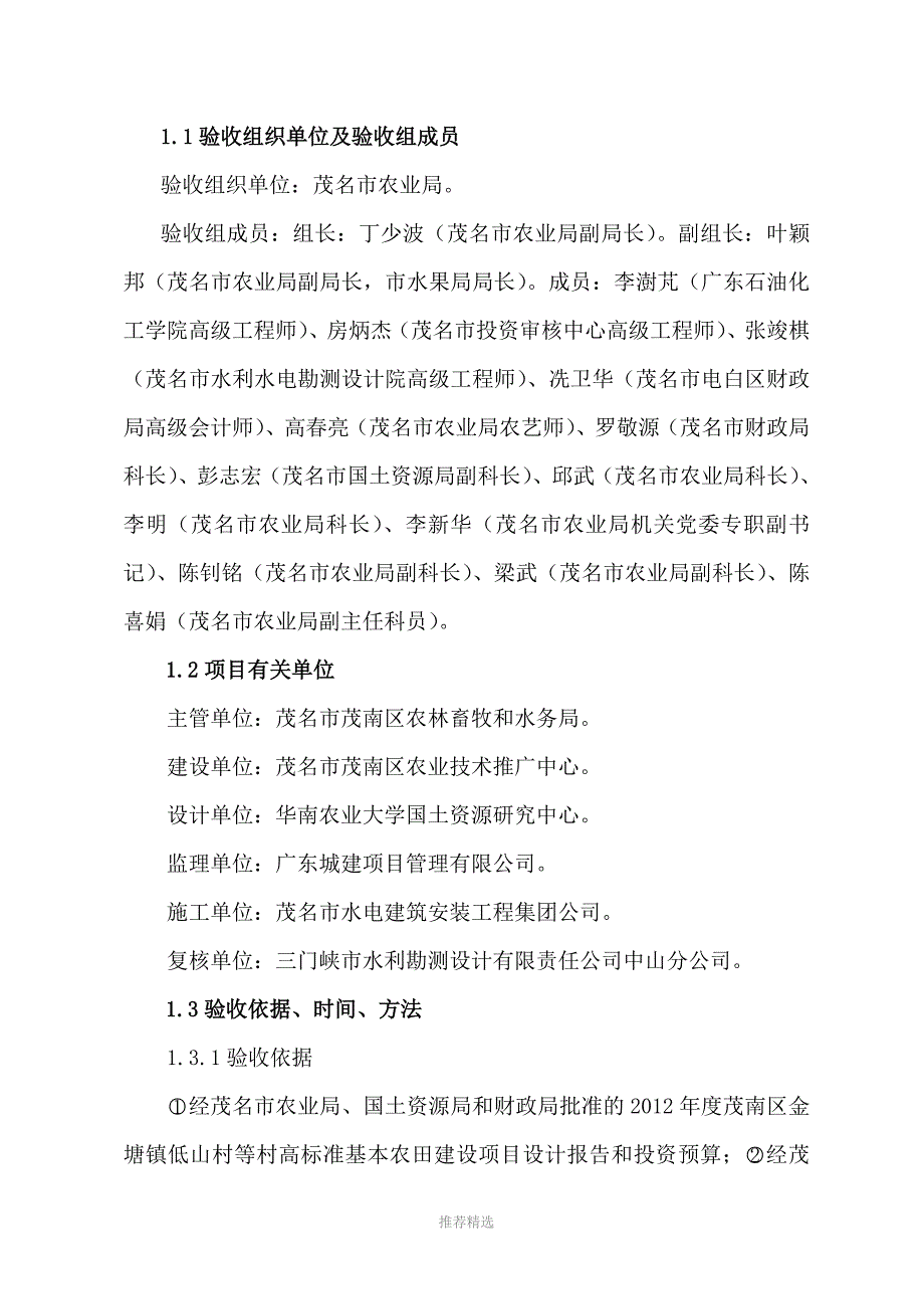 茂南区金塘镇低山村等村高标准基本农田建设项目竣工验收报告参考word.doc_第3页