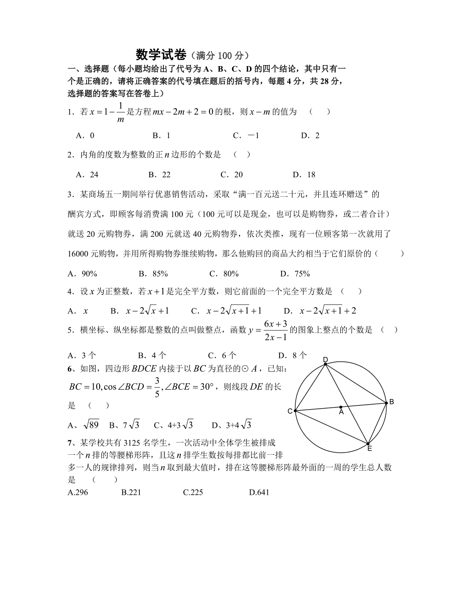 重点高中提前招生数学试卷.doc_第1页