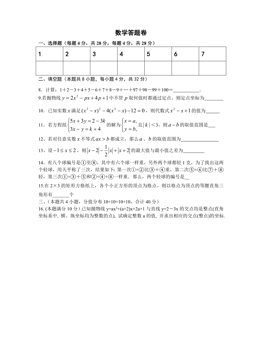 重点高中提前招生数学试卷.doc_第2页