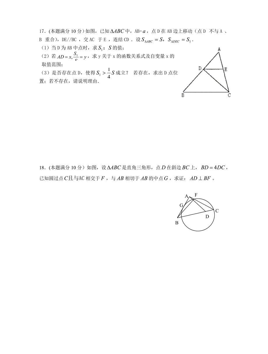 重点高中提前招生数学试卷.doc_第3页
