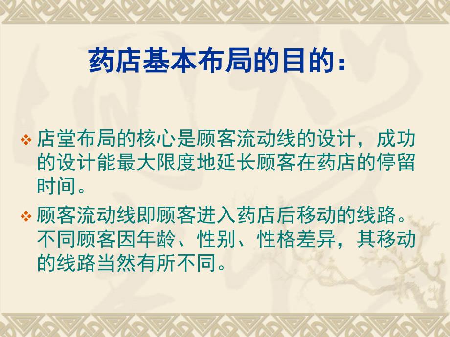 药店店面设计与卖场布局.ppt_第2页