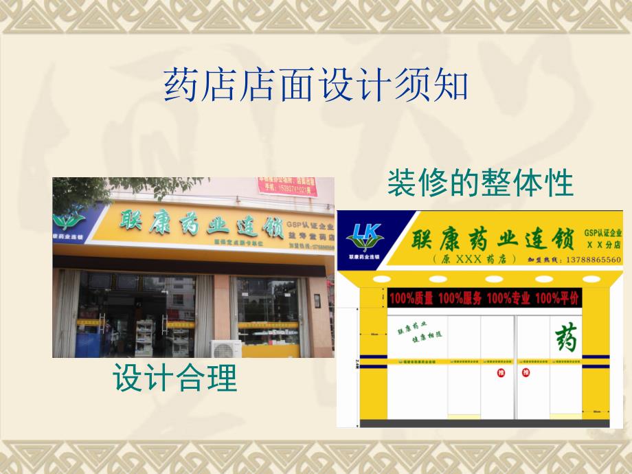 药店店面设计与卖场布局.ppt_第3页