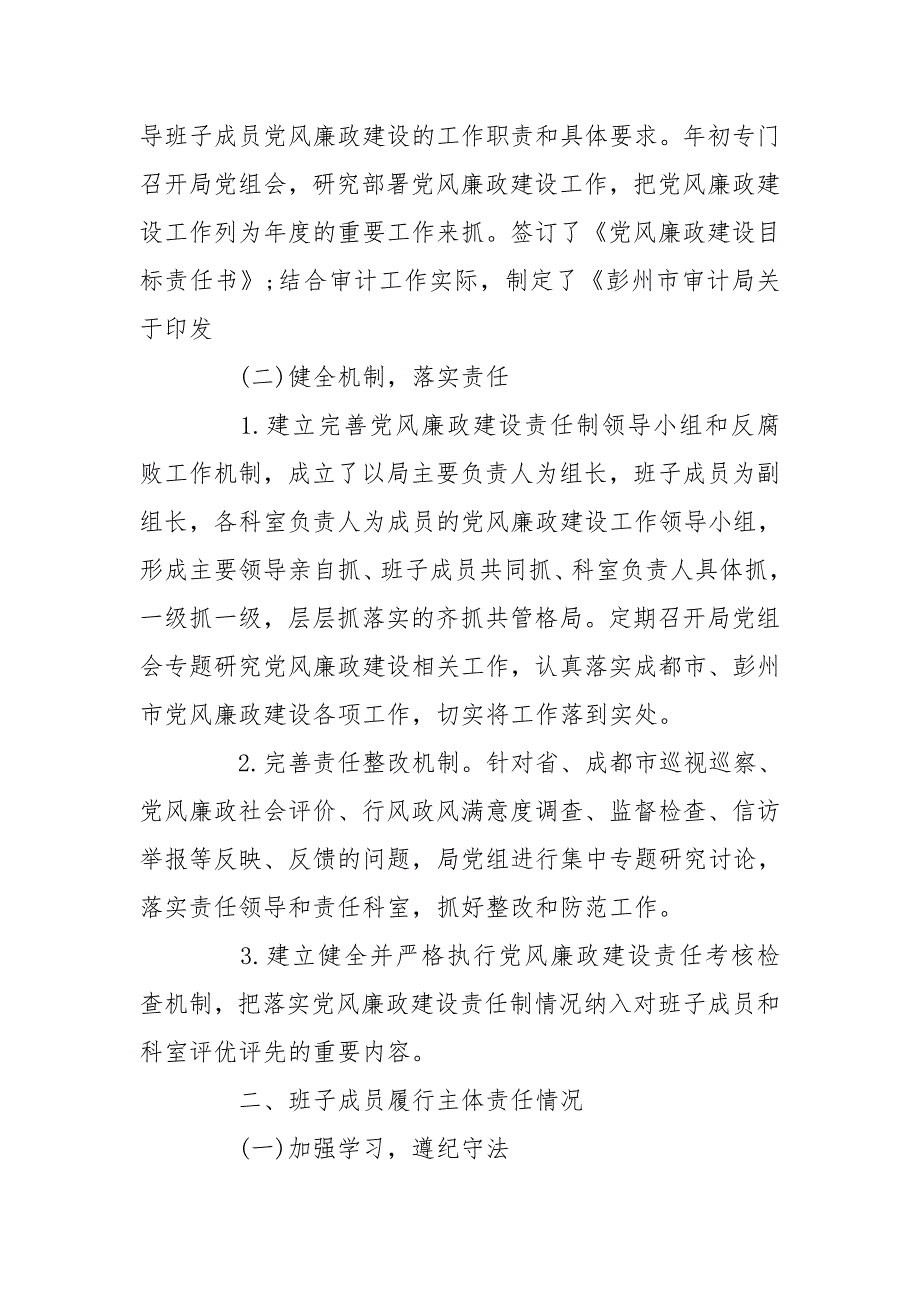 银行领导述责述廉报告领导述责述廉报告七篇.doc_第2页