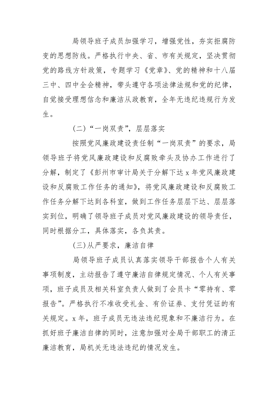 银行领导述责述廉报告领导述责述廉报告七篇.doc_第3页
