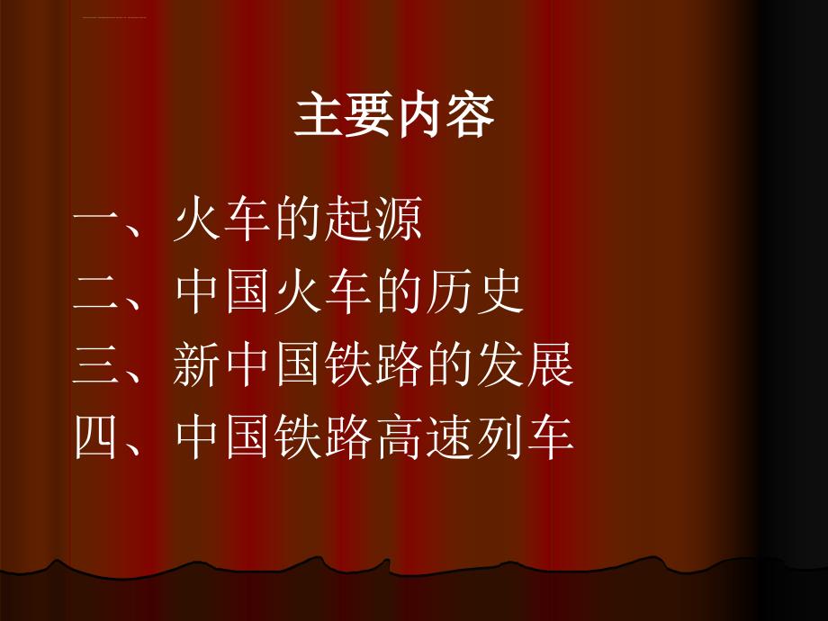青少年科普火车的历史ppt课件.ppt_第2页