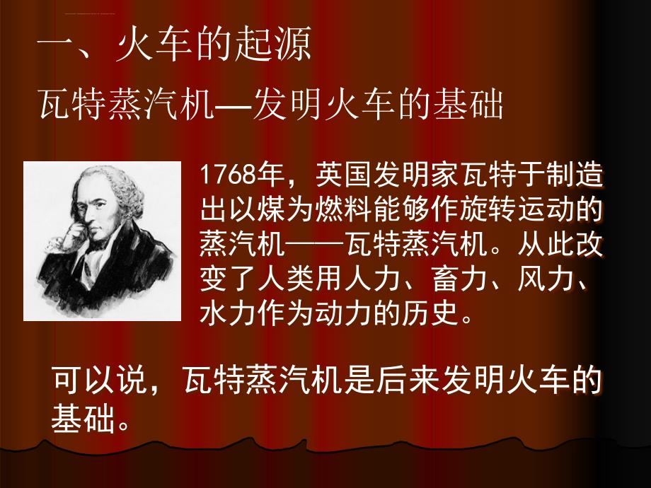 青少年科普火车的历史ppt课件.ppt_第3页