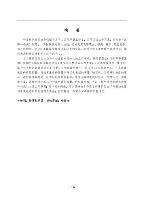 计算机联锁工程设计毕业设计.doc