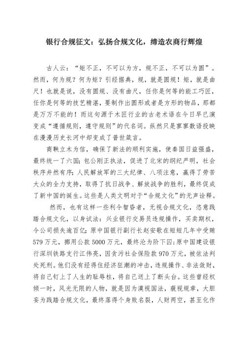 银行合规征文弘扬合规文化缔造农商行辉煌.doc