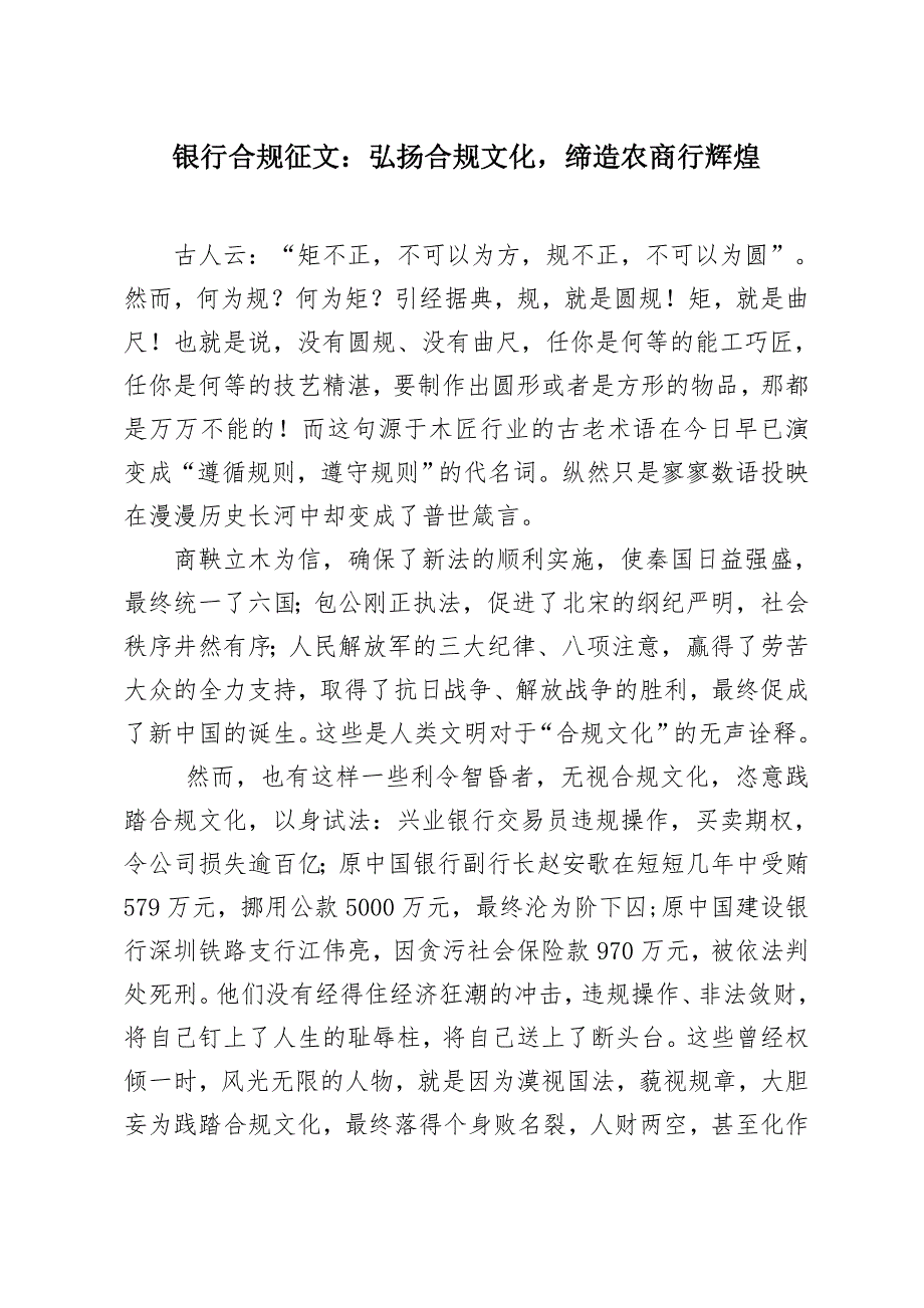 银行合规征文弘扬合规文化缔造农商行辉煌.doc_第1页