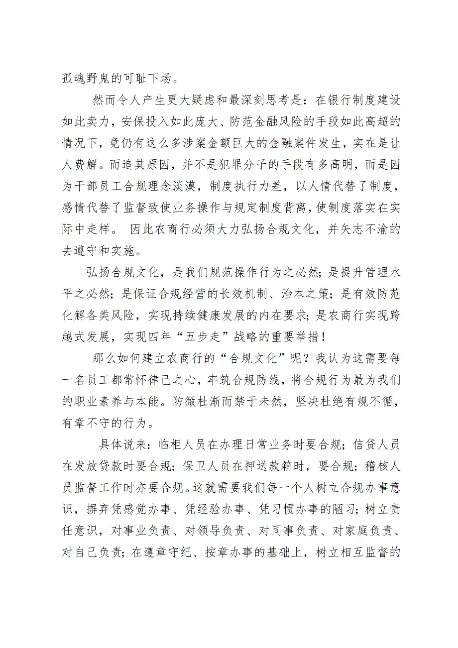 银行合规征文弘扬合规文化缔造农商行辉煌.doc_第2页