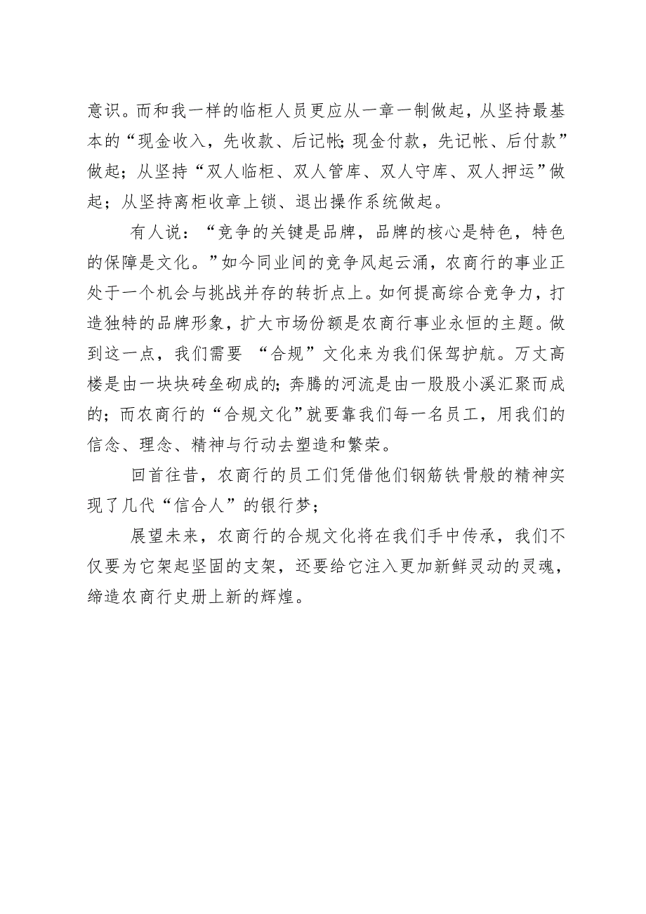 银行合规征文弘扬合规文化缔造农商行辉煌.doc_第3页