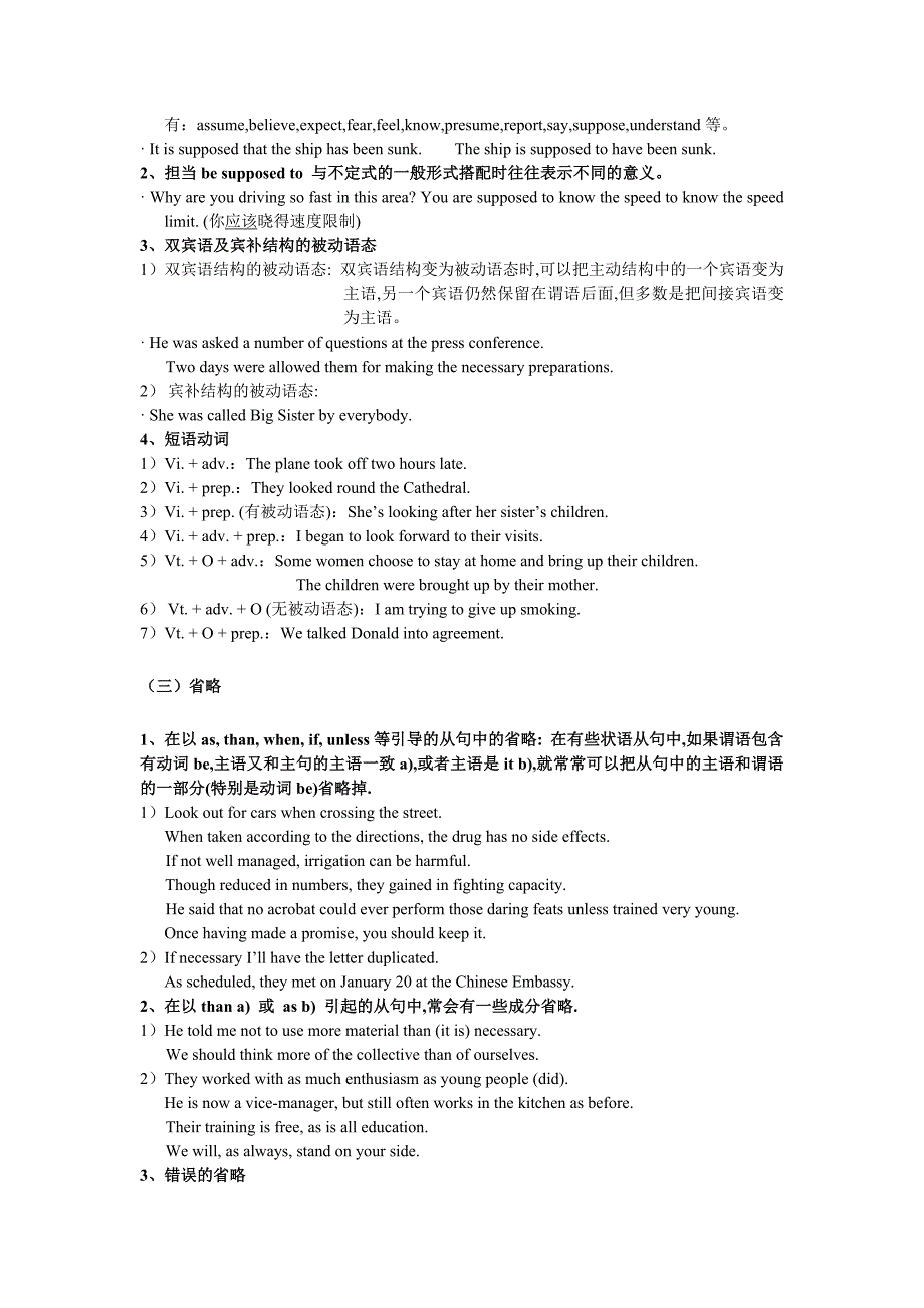 英语四级考试重点语法精选汇总.doc_第2页