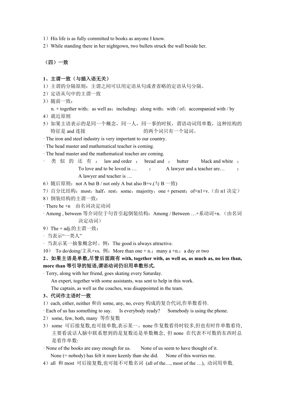 英语四级考试重点语法精选汇总.doc_第3页