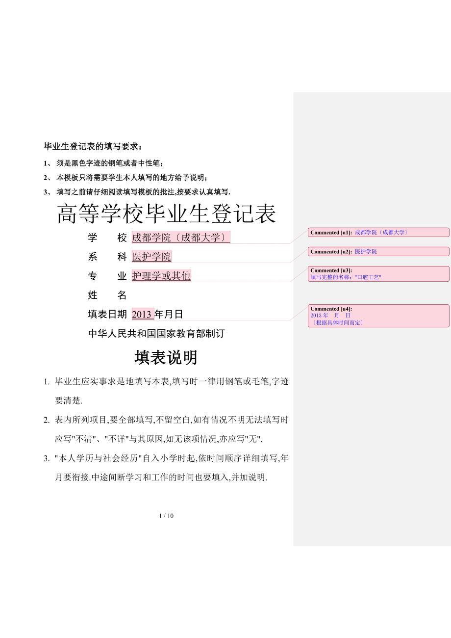 高等毕业生登记表模板03版.doc_第1页