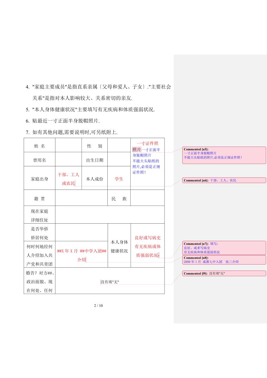 高等毕业生登记表模板03版.doc_第2页