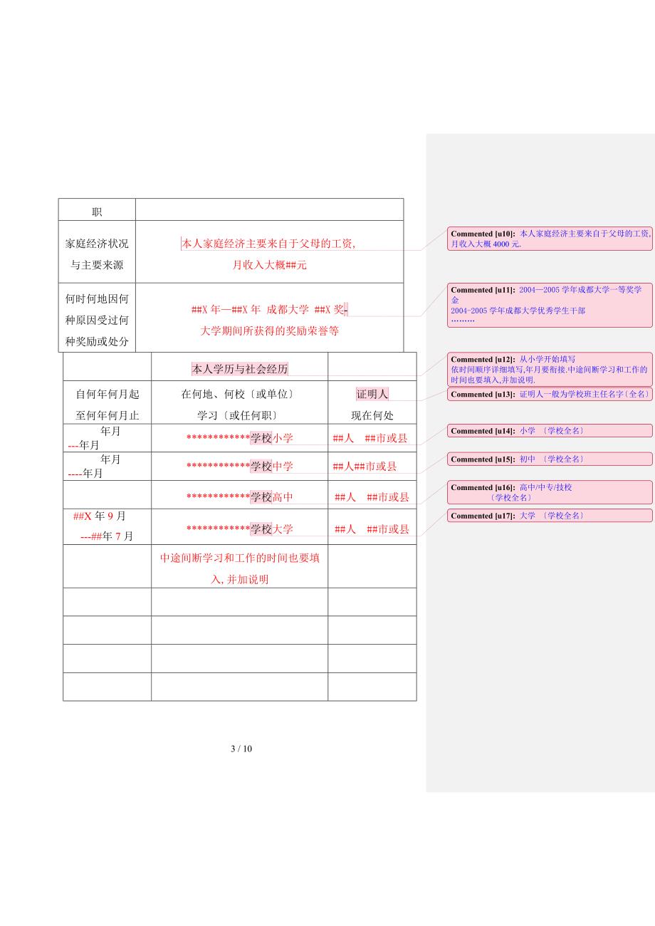 高等毕业生登记表模板03版.doc_第3页