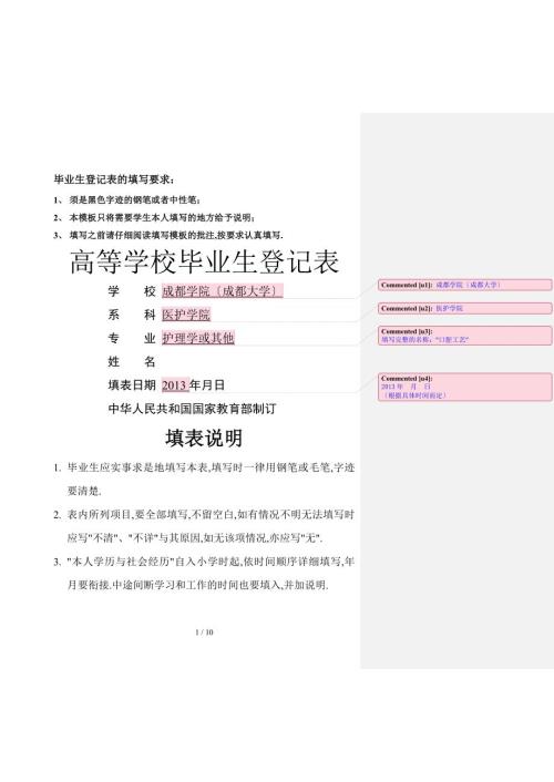 高等毕业生登记表模板03版.doc